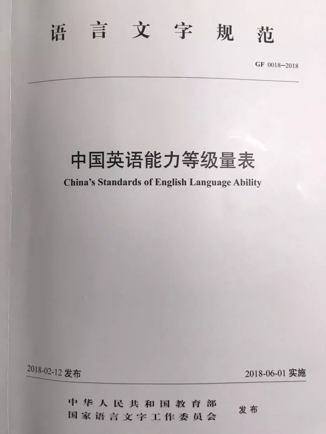 替代四六级 我国首个英语能力测评标准发布 快来测测你是几级