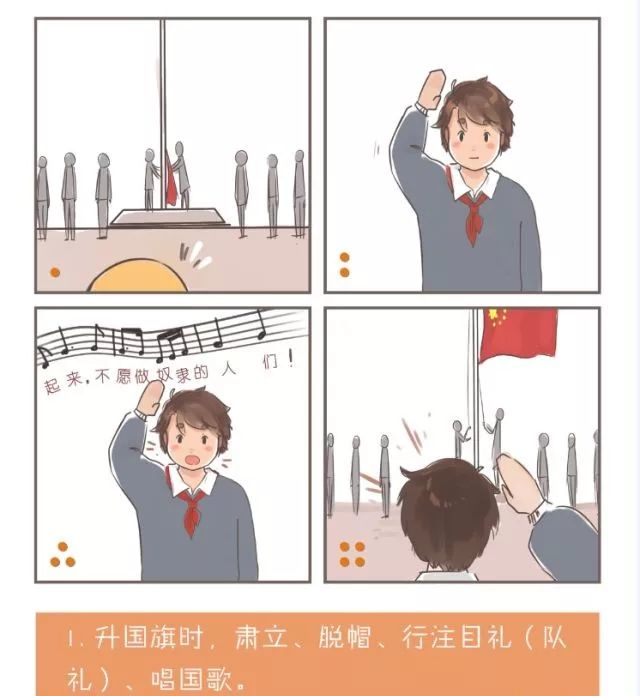 《行为规范》初中版的"四格漫画"的          