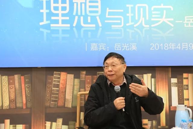 真图丨岳光溪院士心中的理想与现实