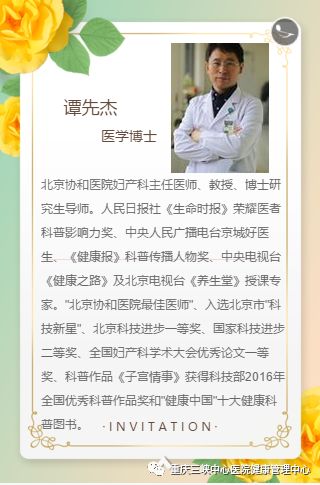 谭先杰 医学博士, 北京协和医院妇产科主任医师,教授,博士研究生导师