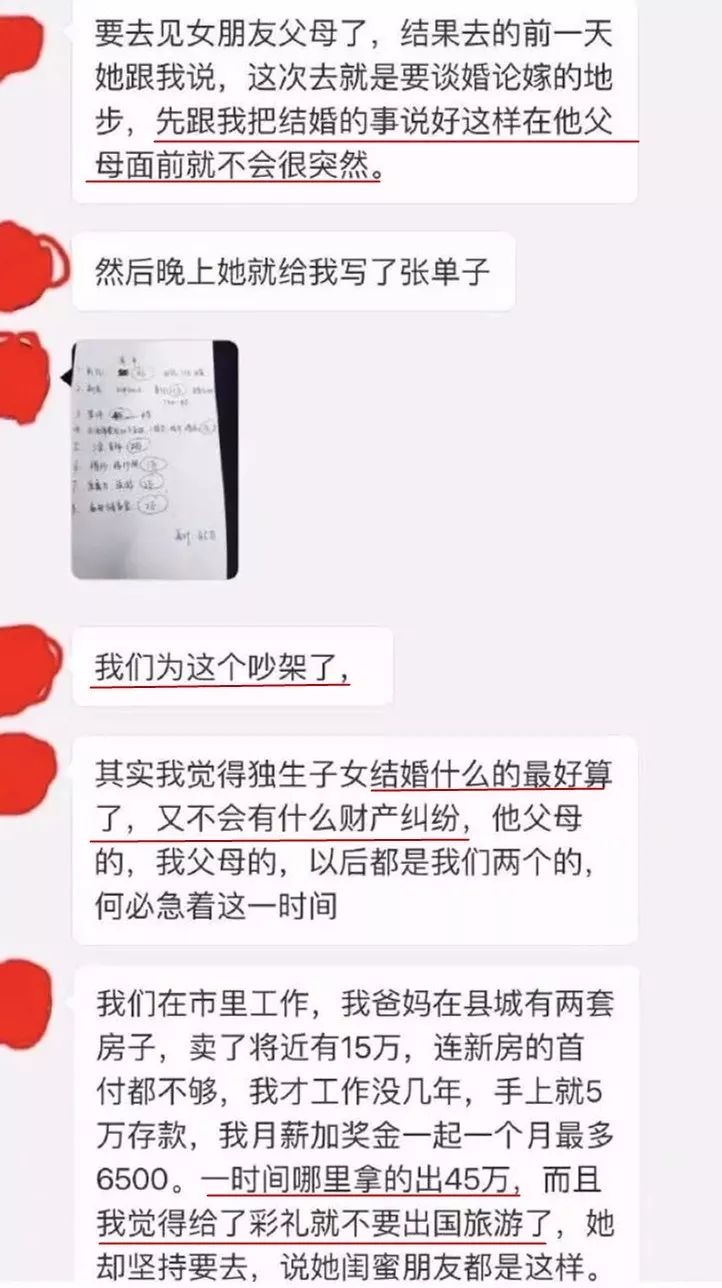 雷竞技RAYBET180414女友列45万婚礼清单男友崩溃！网友却说：这个没毛病(图3)