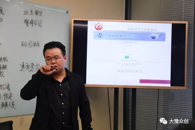 大豫众创高企申报及科技型中小企业备案培训会