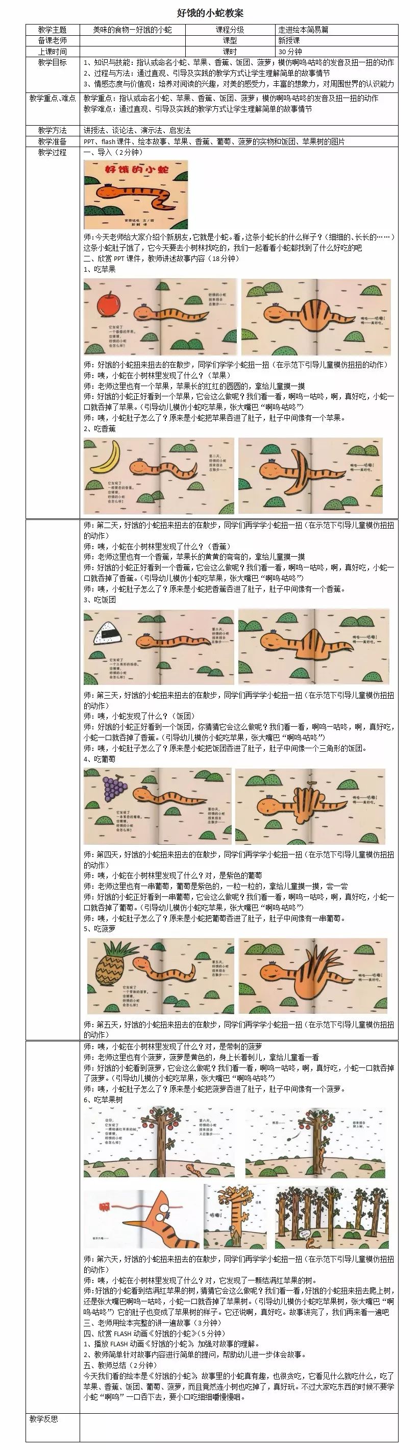 【教学设计】好饿的小蛇