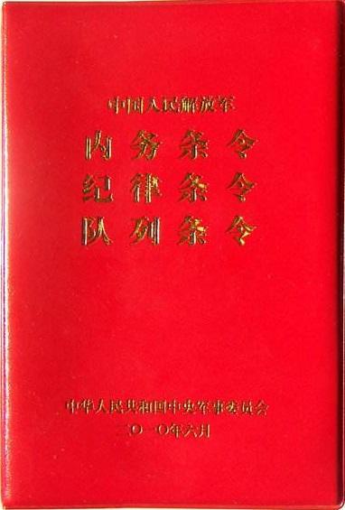 解放军"三大条令"再修订颁布!地方青年入伍就学《内务条令》!