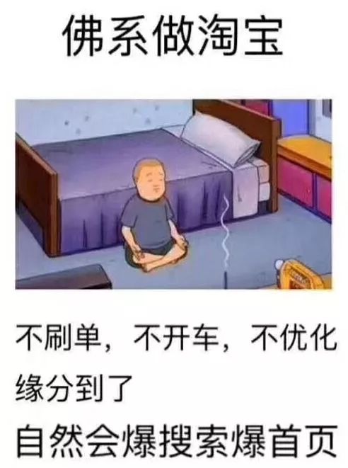 佛系做淘宝:不开车,不刷单,不优化!这样会自然爆搜索