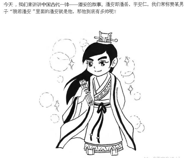 37度2漫画:茶余饭后聊历史,中国古代第一个帅哥潘安的