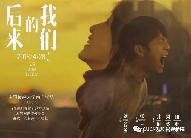 活动《后来的我们》超前点映及导演创作见面会预告