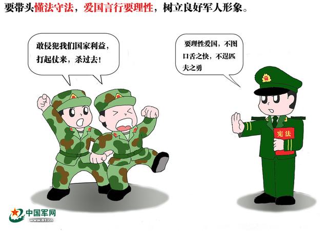 走心漫画:国家安全教育日军人应该怎么做?_搜狐军事