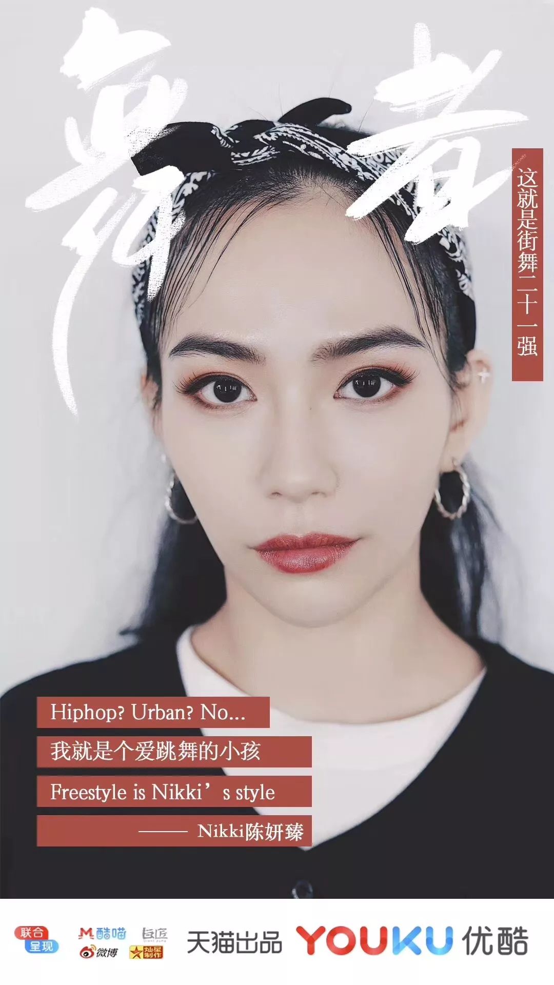 膨胀青年 | nikki陈妍臻:黄子韬惊叹的hiphop女神 反差萌超可爱!