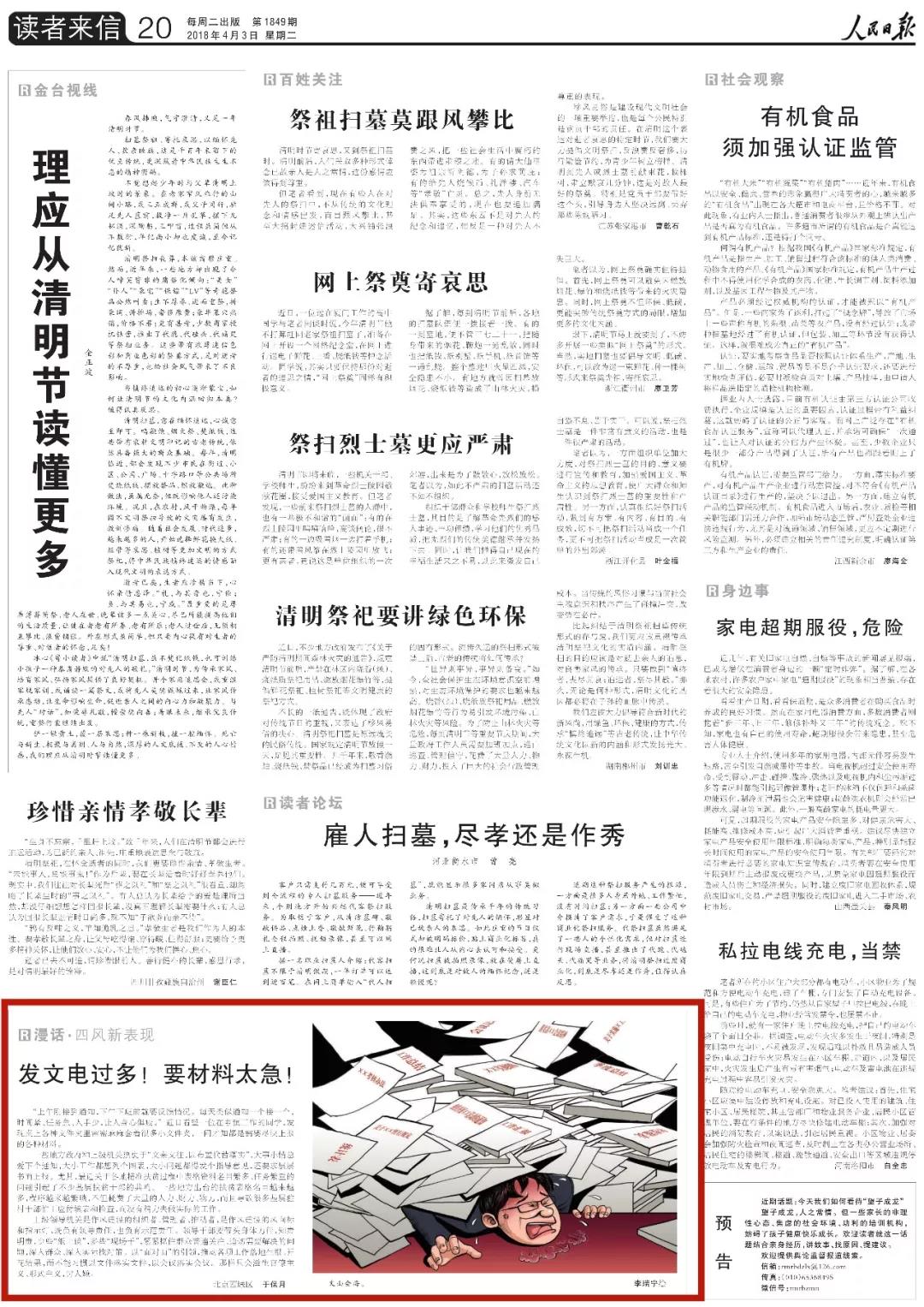 非法销售性保健品牟利--启东日报