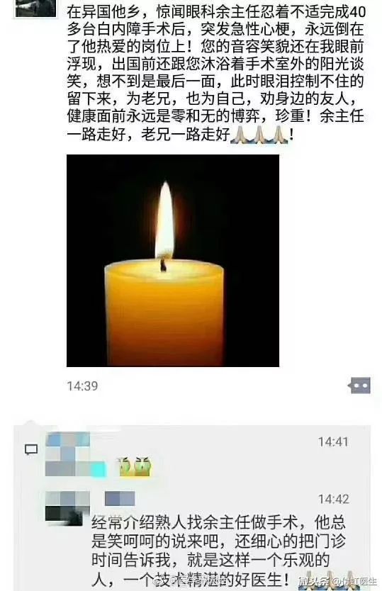 4天内三位医生接连离世,愿天堂没有病痛!