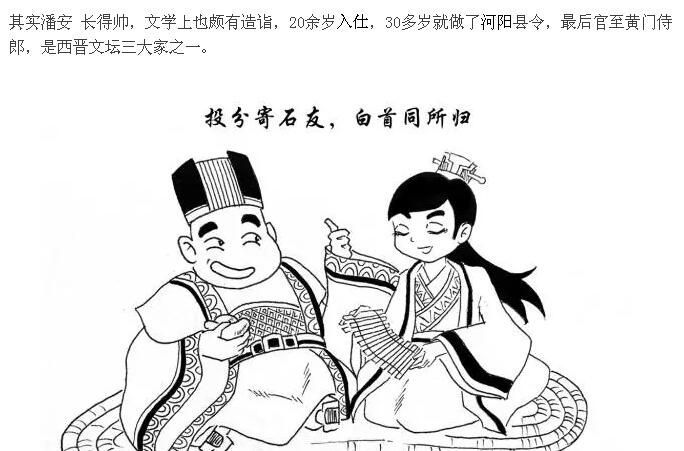 37度2漫画:茶余饭后聊历史,中国古代第一个帅哥潘安的