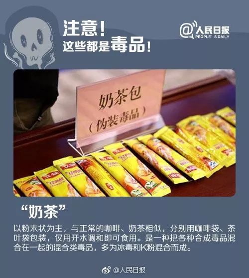 记住这些穿马甲的新型毒品,千万千万别碰!