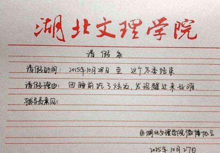 下面大家看看,大学生和小学生的假条吧,看看谁最让教师啼笑皆非.