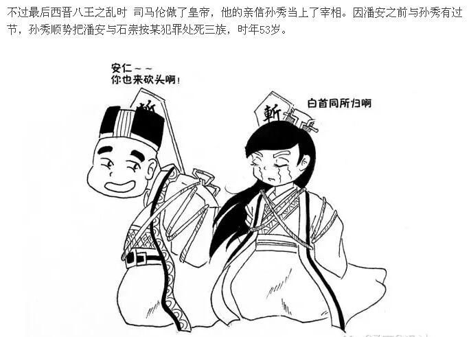 37度2漫画:茶余饭后聊历史,中国古代第一个帅哥潘安的