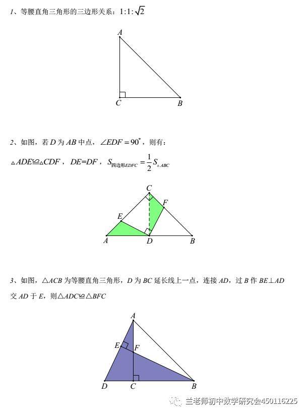 等腰直角三角形那些事儿