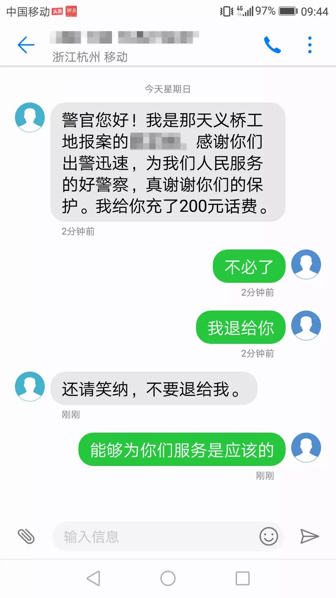 短信邀约老总_微信邀约短信截图