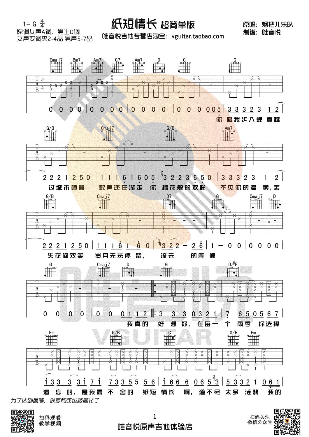 吉他谱与简谱_小星星简谱吉他谱