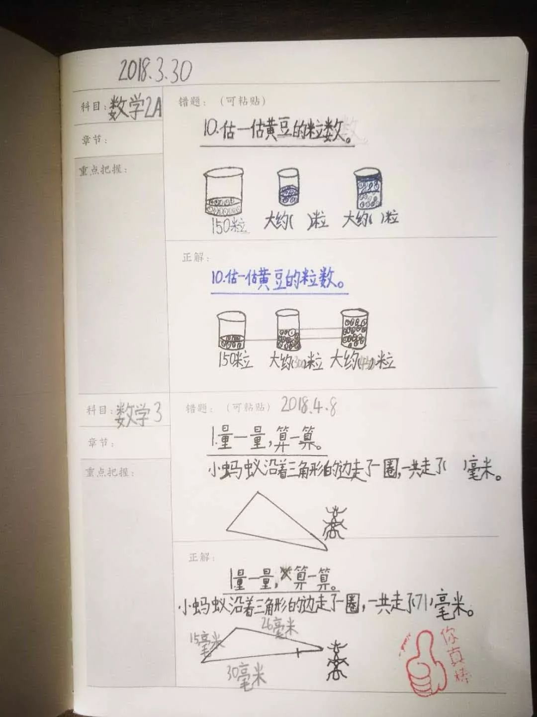 小小错题本解决大问题青岛宁安路小学低年级数学教学研讨