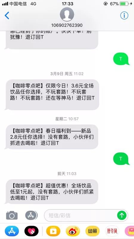 回T退订垃圾短信反收更多？真相是……