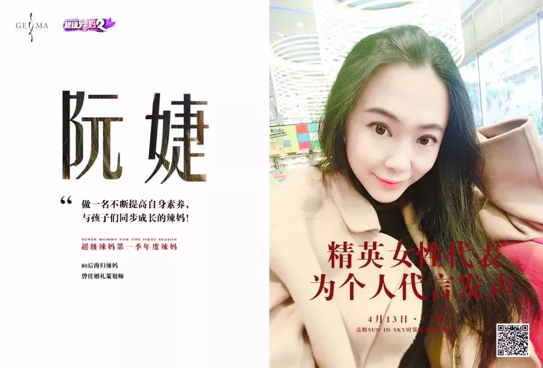 超级辣妈第一季年度辣妈—阮婕,是一位80后海归辣妈,曾是一名婚礼