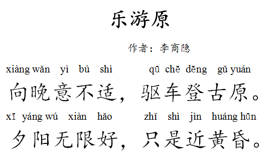 不要随口就答,想一下再说;唐诗"乐游原"|朵妈讲故事no