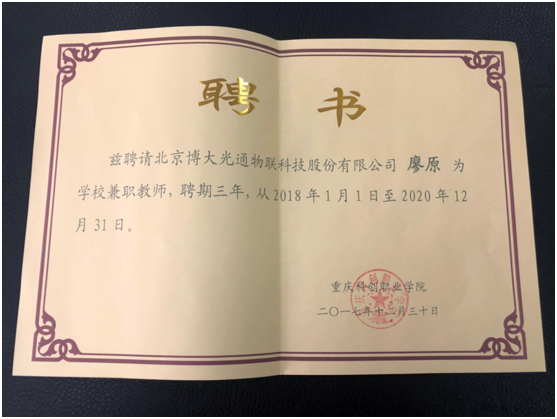 热烈祝贺博大光通与重庆科创职业学院校企合作签约暨授牌仪式成功举办