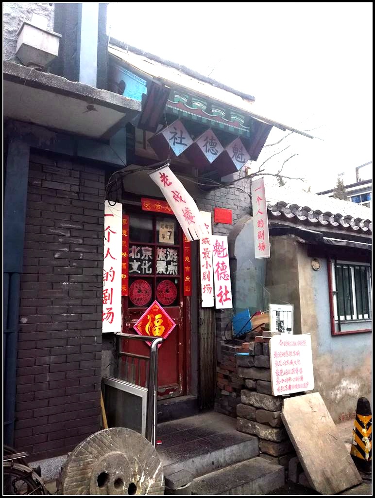 延寿街菜店延寿街虽然不长,却与炭儿胡同,笤帚胡同,茶儿胡同,耀武胡同