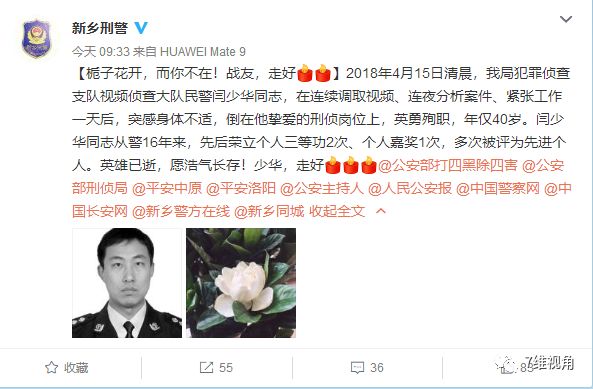 河南民警闫少华因公殉职,年仅40岁.战友,一路走好!