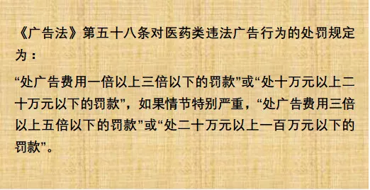 对于发布虚假广告的媒体《广告法》同样规定了相应的处罚