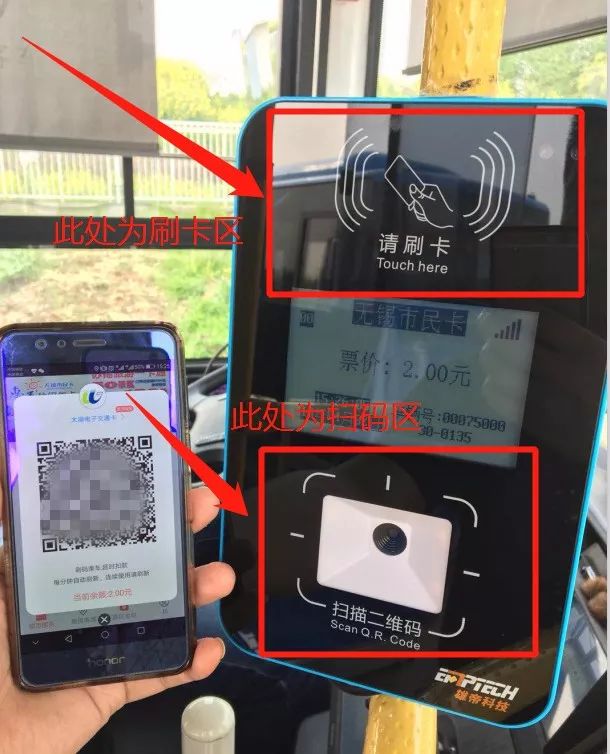 只需在扫码机上轻轻一扫, 无锡"扫码乘公交"来啦! 如何扫码乘车?