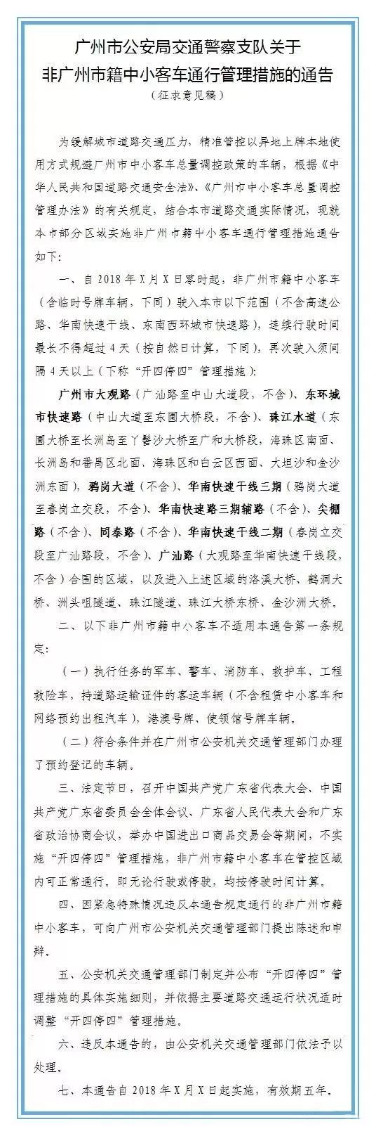 该来的终于来了！刚刚，广州公布“限外、限行”具体措施