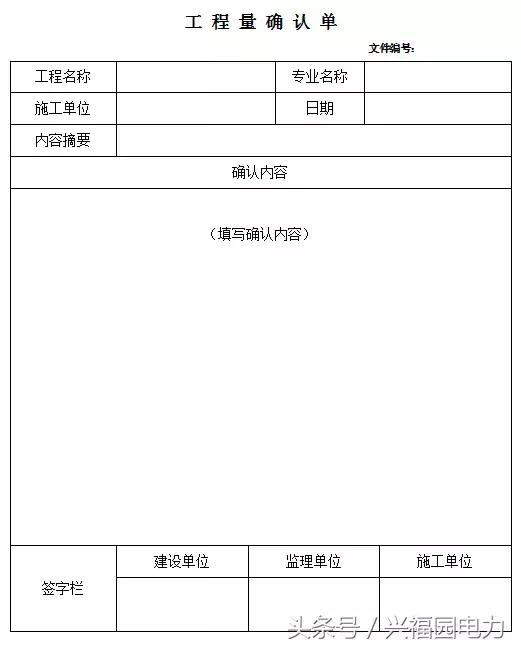 工程联系单,签证单,确认单的区别