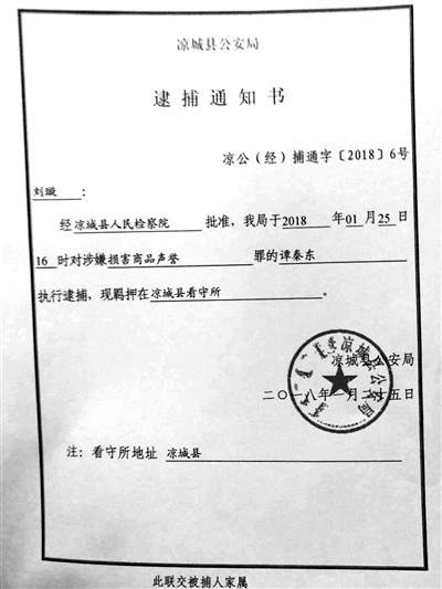 凉城县公安局发出的逮捕通知书