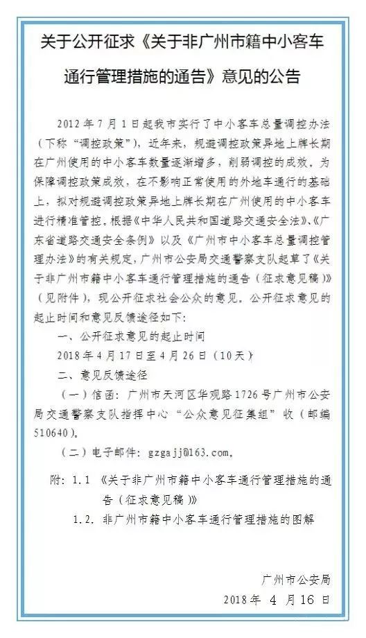 该来的终于来了！刚刚，广州公布“限外、限行”具体措施