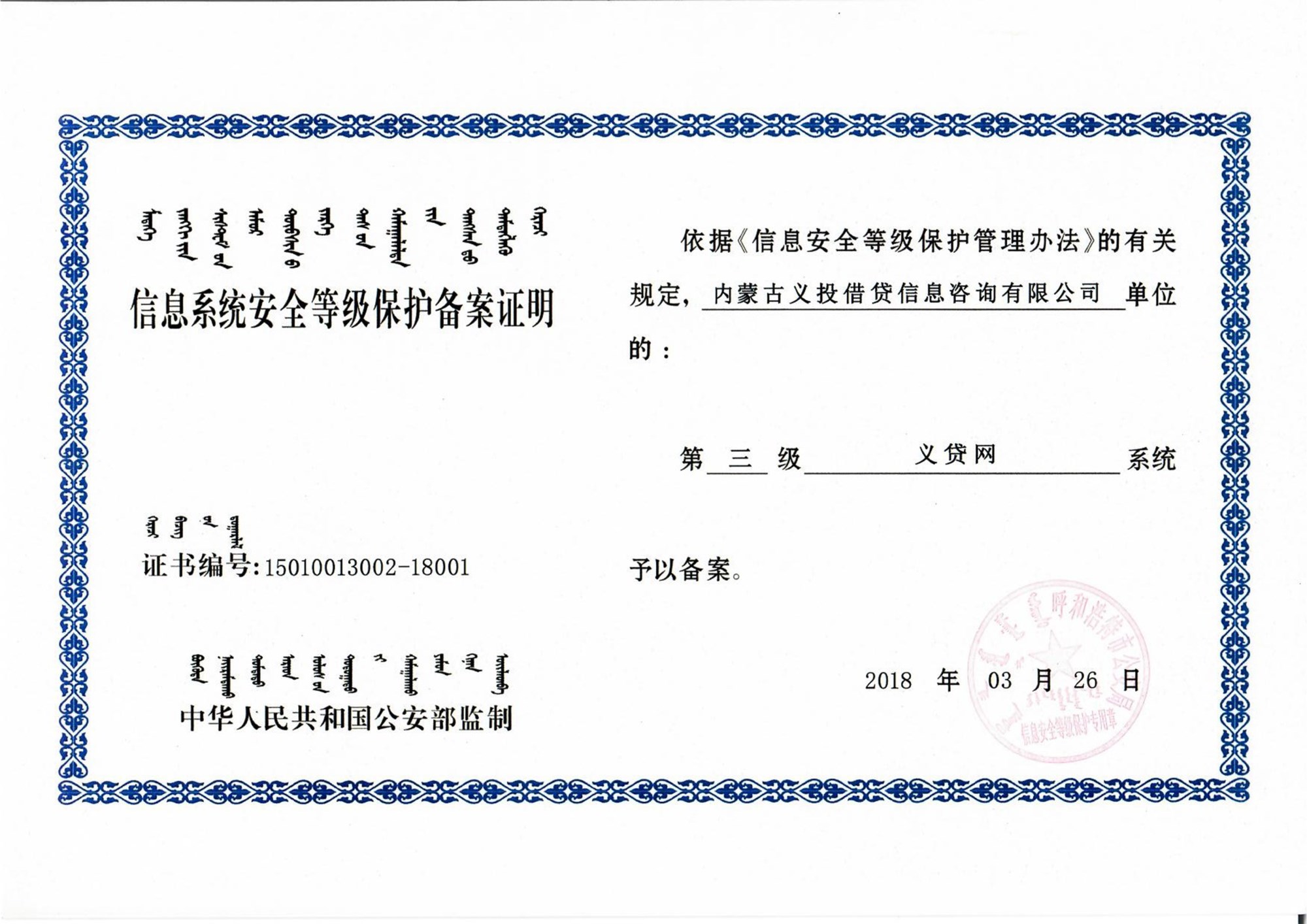 义贷网平台荣获"国家信息安全等级保护三级认证"