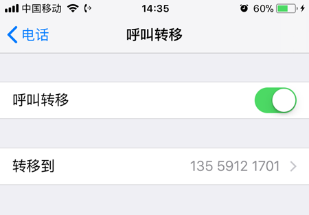 3个必学的iphone 电话 设置