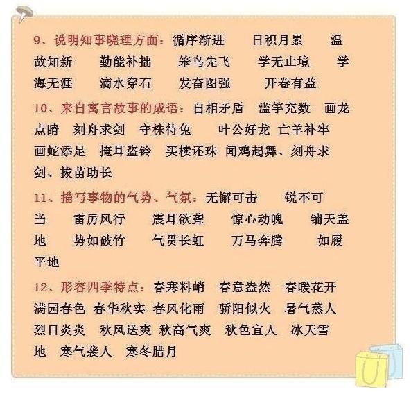 什么手低的成语_成语故事图片