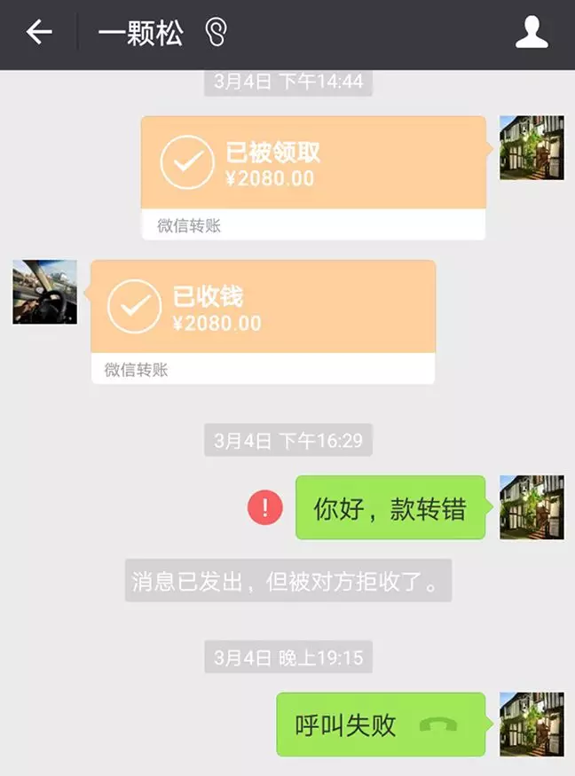 微信转账后被拉黑一招教你追回被骗的钱