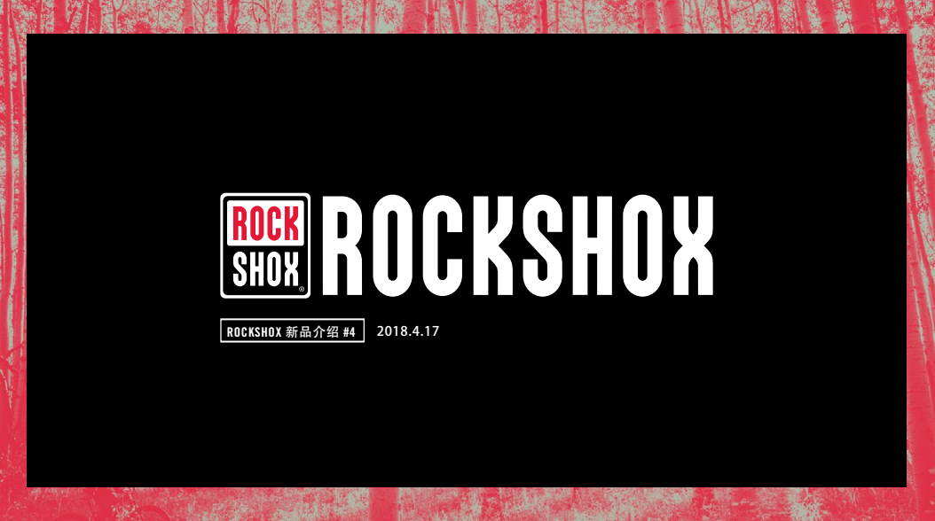 新品速递——sram发布rockshox my19新品的第四波 全新的boxxer前叉