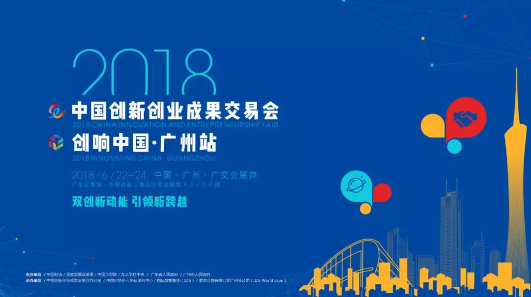 关于smia协会组团参展2018年中国创新创业成果交易会邀请函