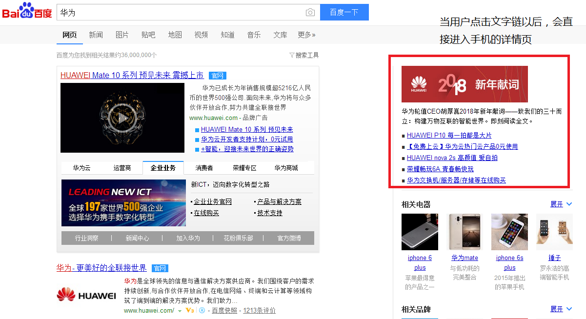 举个例子,小编在搜索框内输入了手机,搜索结果页的广告位置如图.