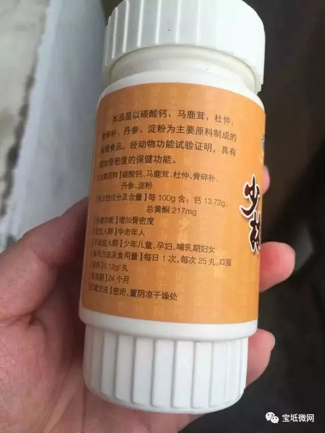 老人购买的保健品