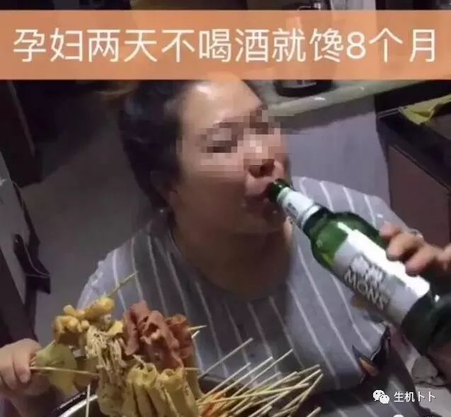 快乐孕育怀孕了喝酒吃辣条后果很严重