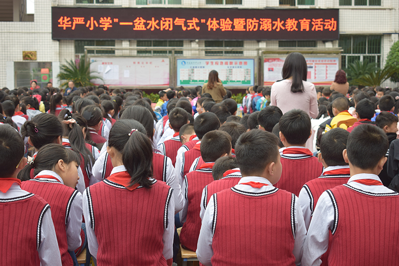 平昌县华严小学开展防溺水教育活动