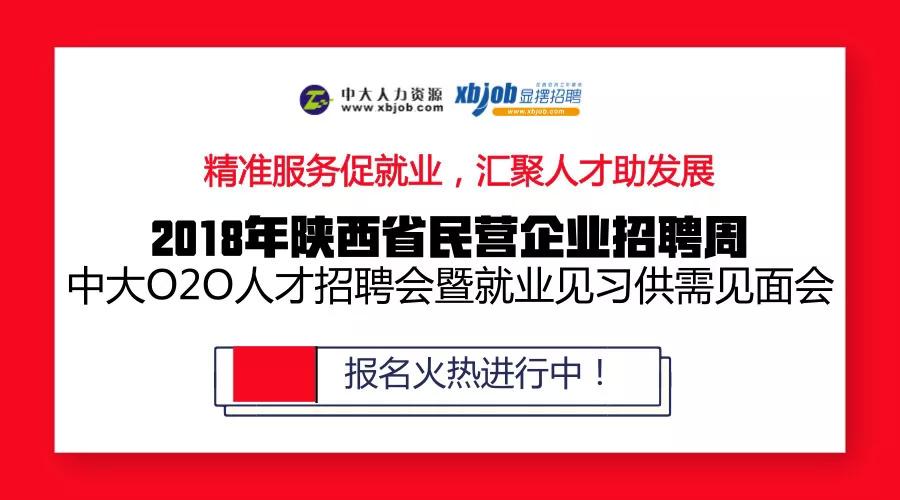 陕西省招聘_2016陕西社区招聘什么时候开始 什么时候结束(3)