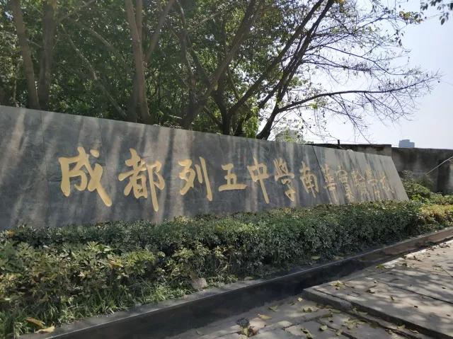 成都列五中学南华实验学校两个盘斜对面还有个正在修的华都云景台