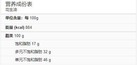 100g花生油营养成分如下