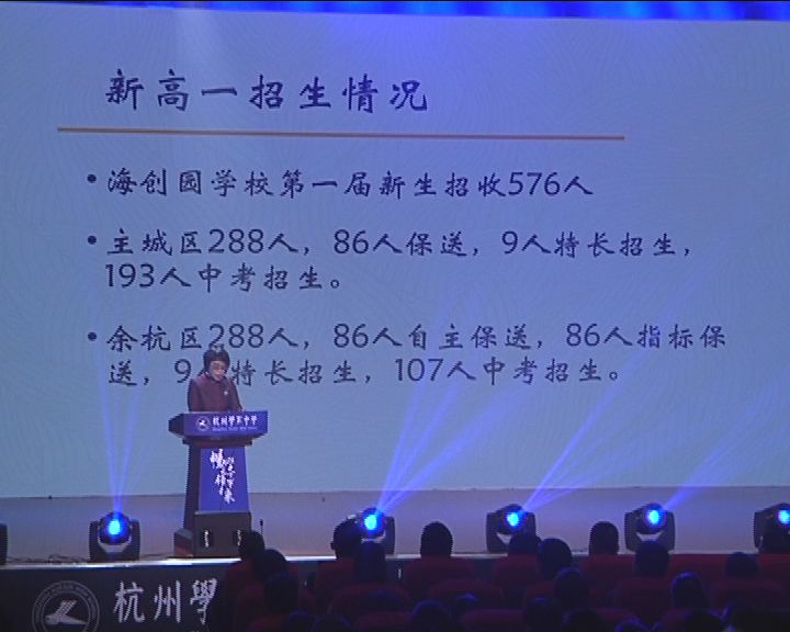 新闻丨学军中学海创园学校9月开学首届计划招收高一新生576人