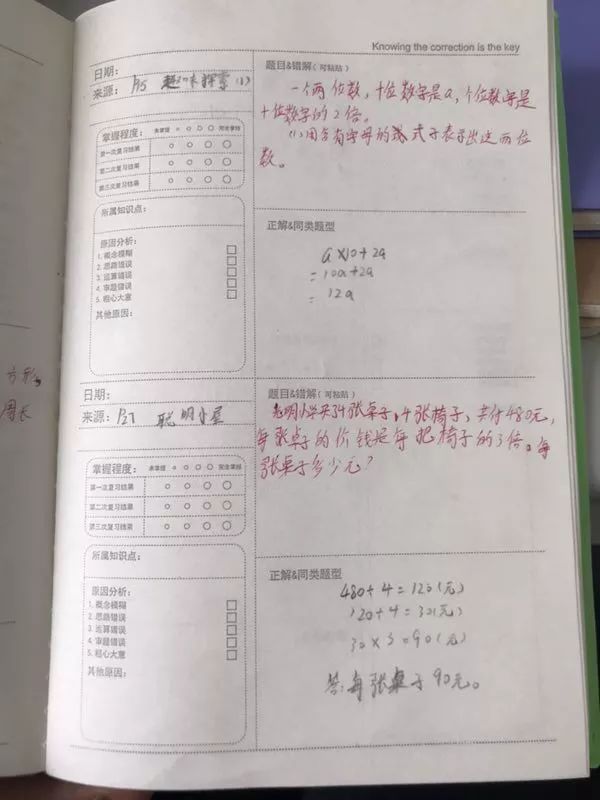 "小小错题本 解决大问题"青岛宁安路小学中年级数学